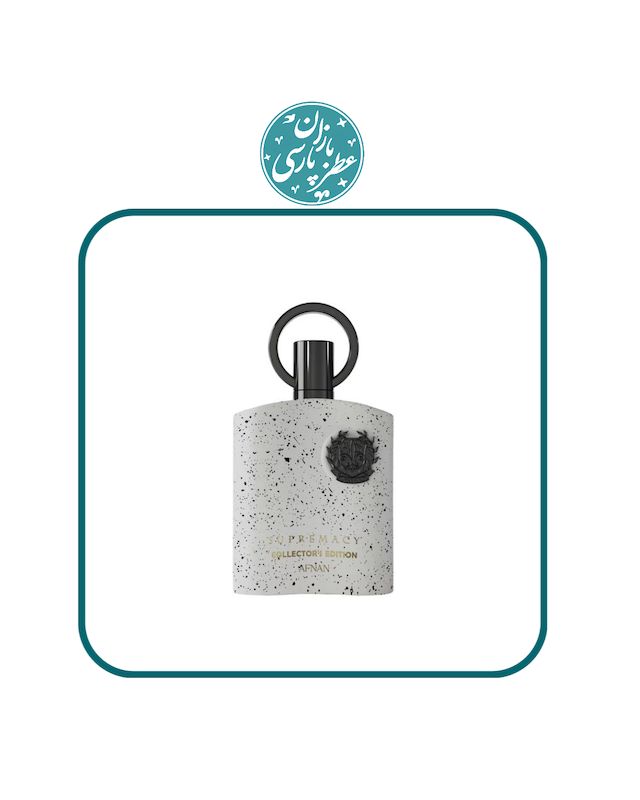 ادکلن سوپرمیسی (سوپرماسی) کالکتورز ادیشن افنان Afnan Supremacy Collector's Edition