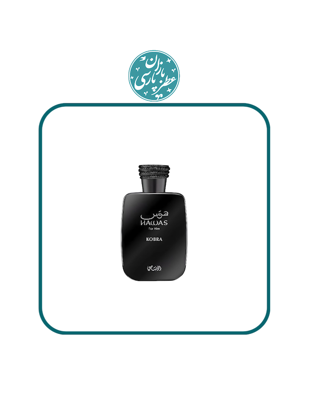 ادکلن هوس کبرا رصاصی Rasasi Hawas Kobra 
