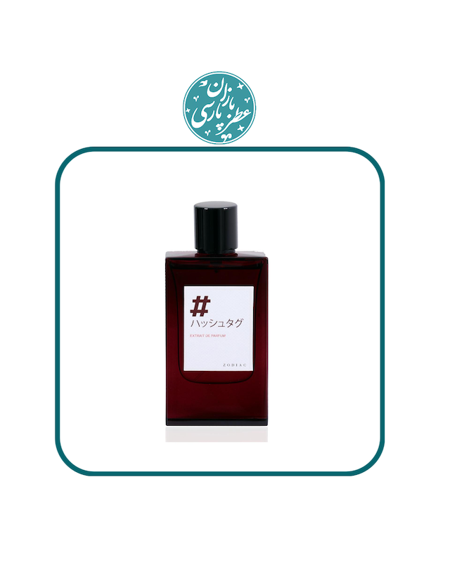 ادکلن هشتگ زودیاک صمام (سمام) Samam Zodiac Hashtag