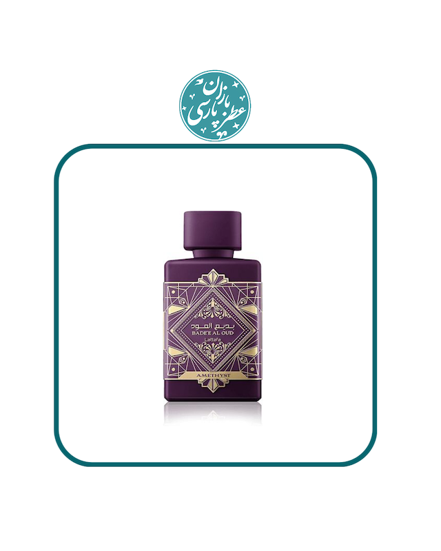 ادکلن بدیع العود آمیتیست لطافه‌ Lattafa Bade'e Al Oud Amethyst