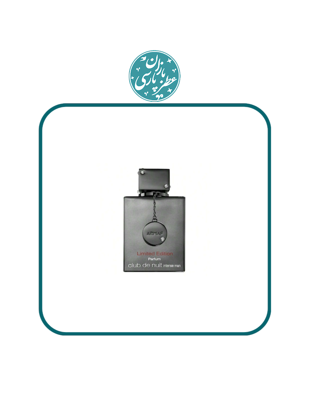 ادکلن کلاب د نویت اینتنس لیمیتد ادیشن پارفوم آرماف Armaf Club de Nuit Limited Edition Parfum 