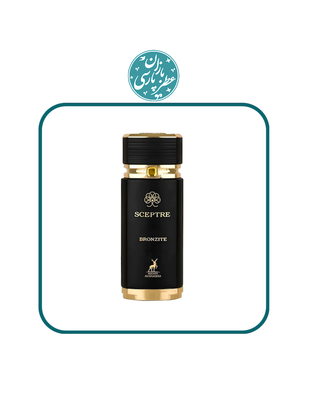 ادکلن سپتره برونزیت الحمبرا Alhambra Sceptre Bronzite