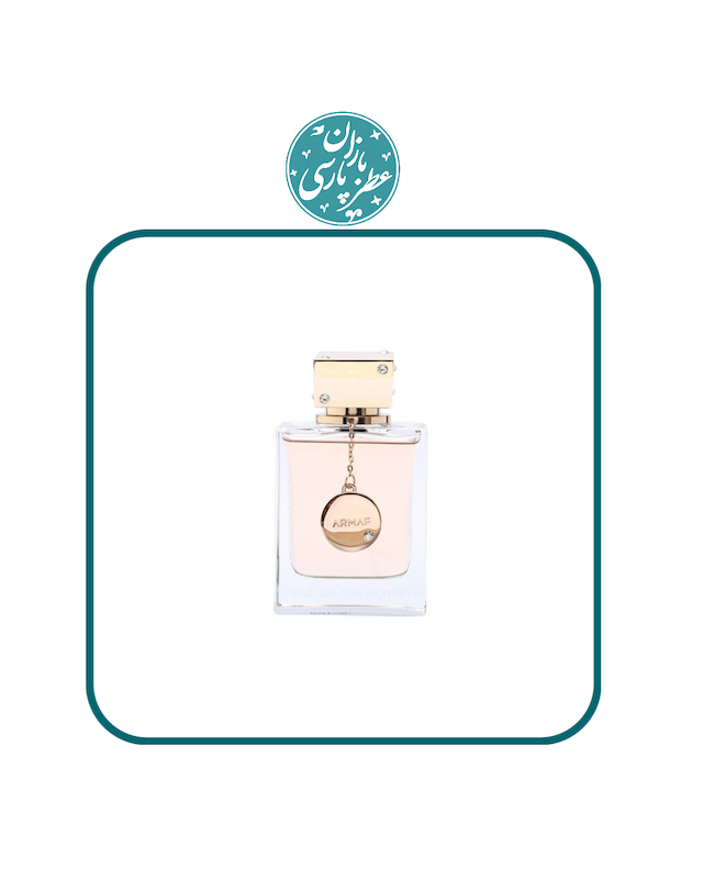 ادکلن کلاب د نویت زنانه Armaf Club De Nuit Women EDP