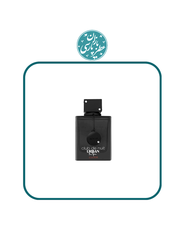 ادکلن کلاب د نویت اربن من الکسیر Armaf Club De Nuit Urban Elixir