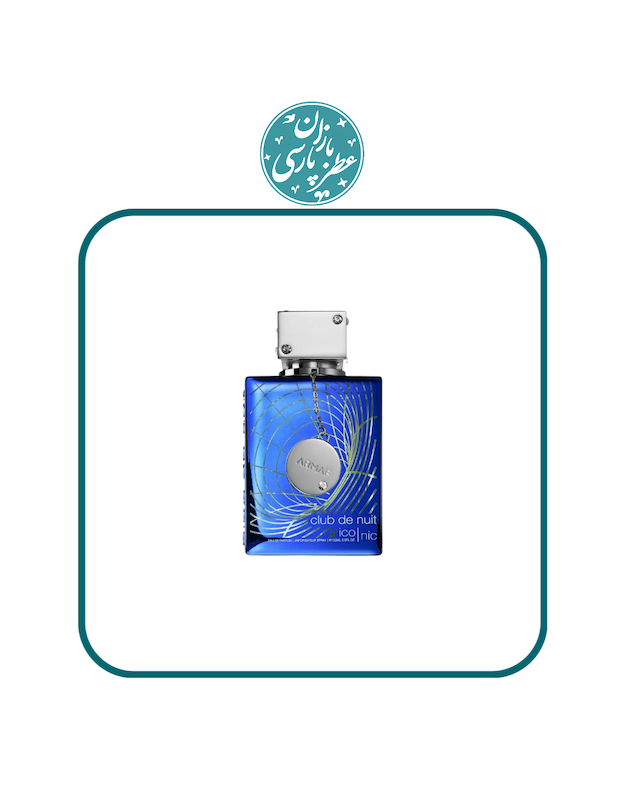 ادکلن کلاب د نویت آیکونیک Armaf Club de Nuit Iconic