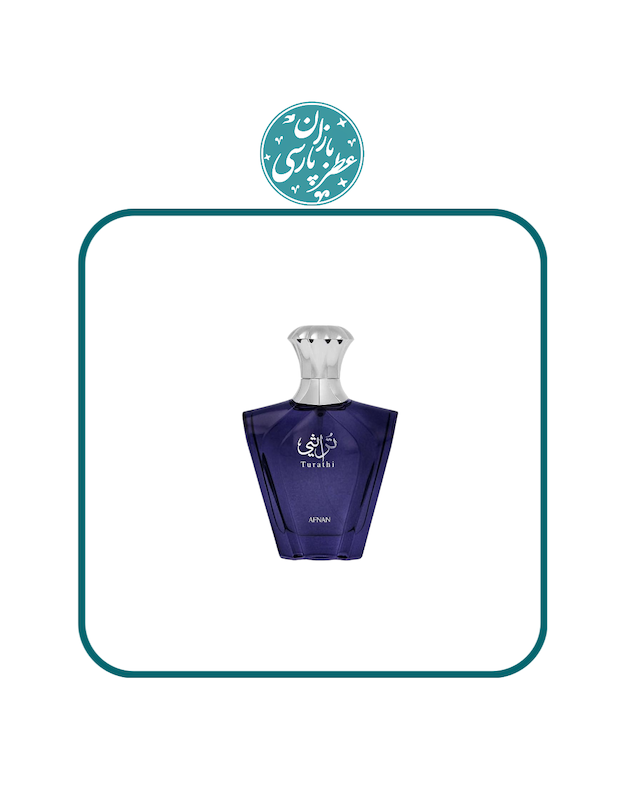 ادکلن افنان تراثی بلو  Afnan Turathi Blue