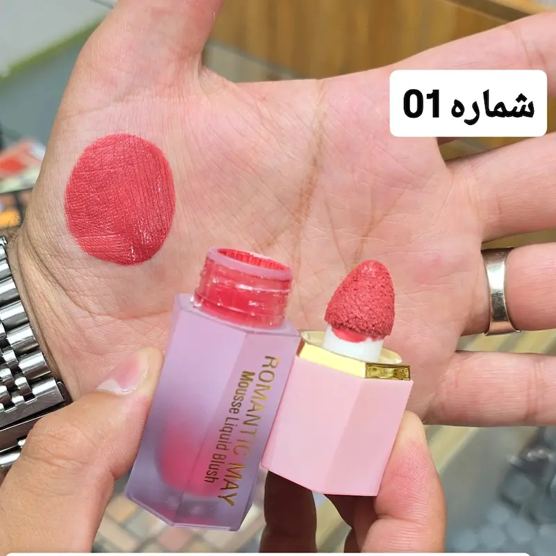 رژگونه مایع پد دار رومانتیک مای romantic may