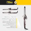 فرکننده مو آرگان 25 میلی متری پروویو مدل PW-4118