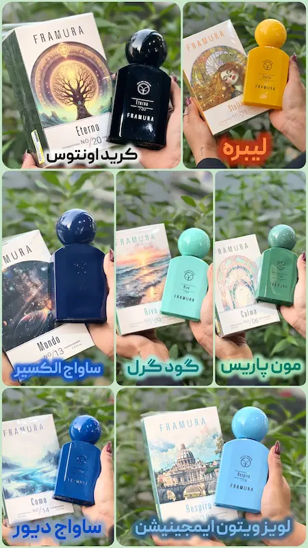 ادکلن شرکتی فرامورا