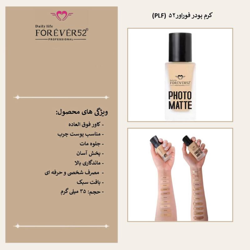 کرم پودر پوست چرب فوراور۵۲ (Daily Life Forever52) مدل Photo Matte حجم ۳۵میل اورجینال