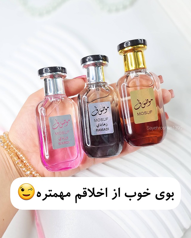 عطر مینی موصوف