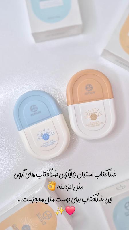 ضدآفتاب ۵۰ میل استیلن