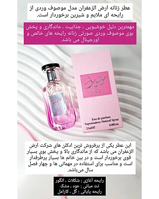 عطر مینی موصوف