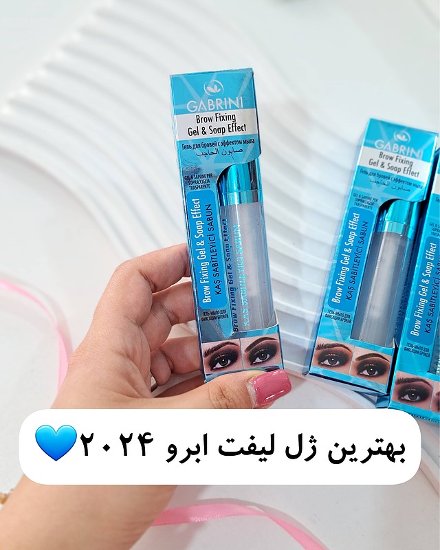 ژل لیفت ابرو اورجینال گابرینی 