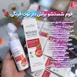 فوم براش دار توت فرنگی سادور 