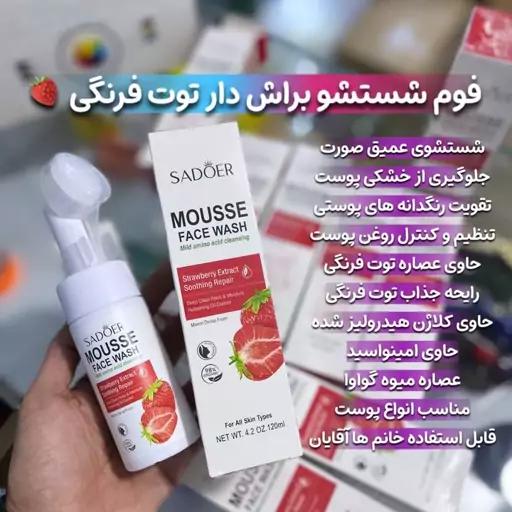 فوم براش دار توت فرنگی سادور 