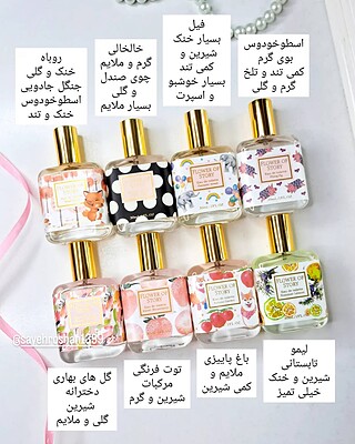 عطر فلاور آف استوری