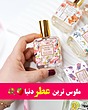 عطر فلاور آف استوری