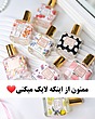 عطر فلاور آف استوری