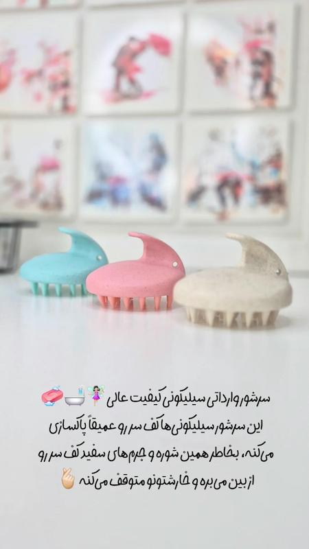 سرشور وارداتی سیلیکونی 