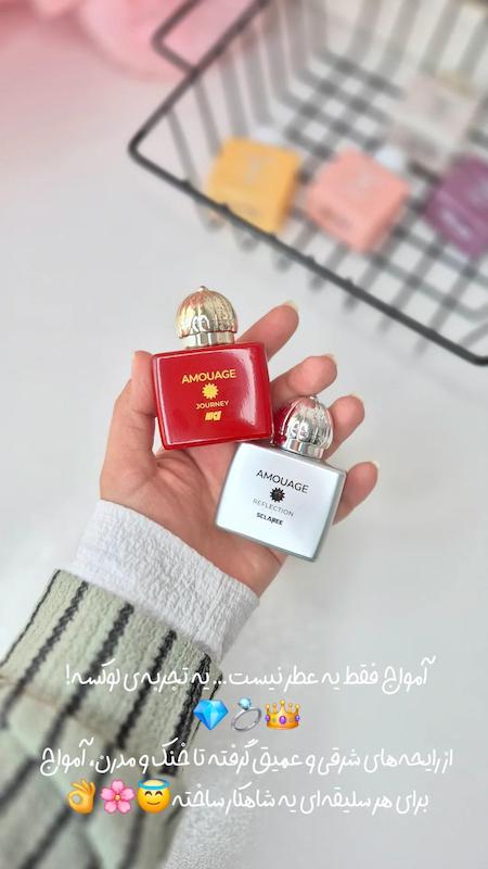 عطر های مینی آمواج