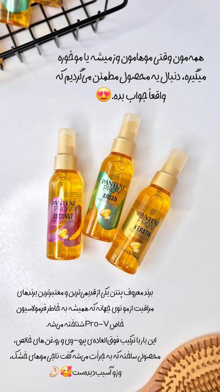 روغن موی آرگان نارگیل کراتین پنتن 