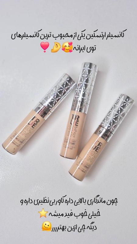 کانسیلر نقره ای آرتسکین 