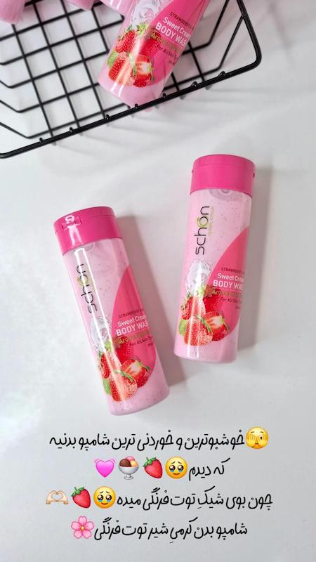شامپو بدن شیر توت فرنگی شون ۳۰۰ میل