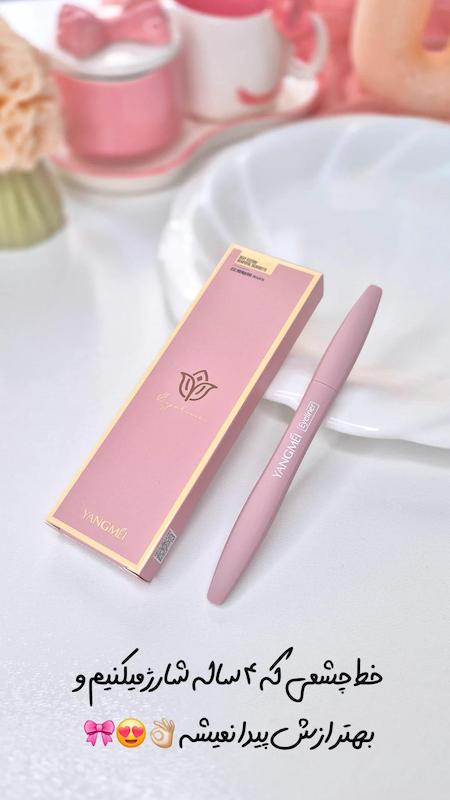 خط چشم یانگمی اورجینال 