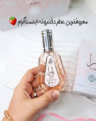 عطر ۵۰ میل اورجینال یارا ارض الزعفران 