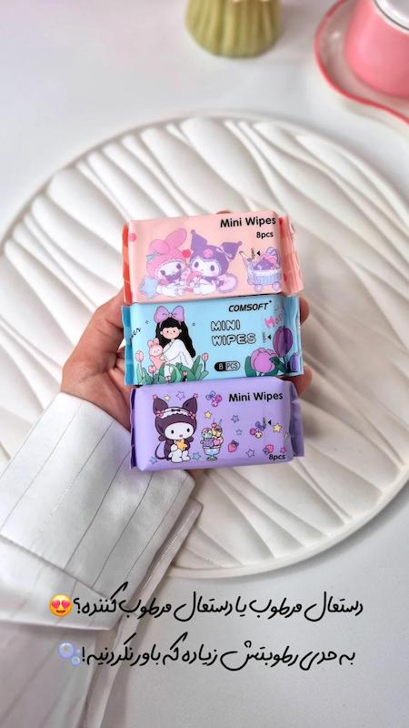 دستمال مرطوب مینی
