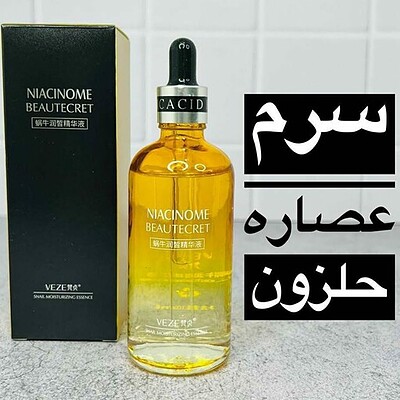 سرم نیاسینوم حلزون وزه