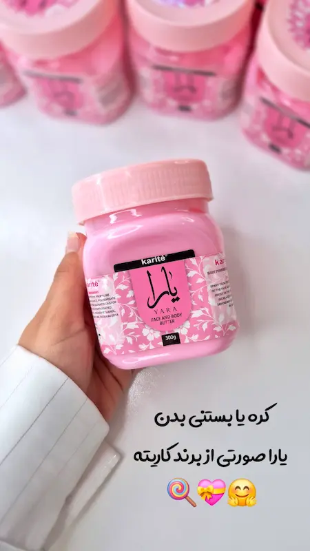 کره یا بستنی بدن یارا 