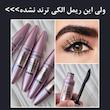 ریمل گابرینی اورجینال 