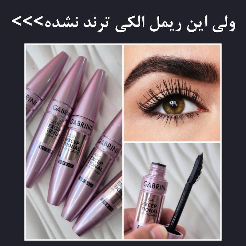 ریمل گابرینی اورجینال 