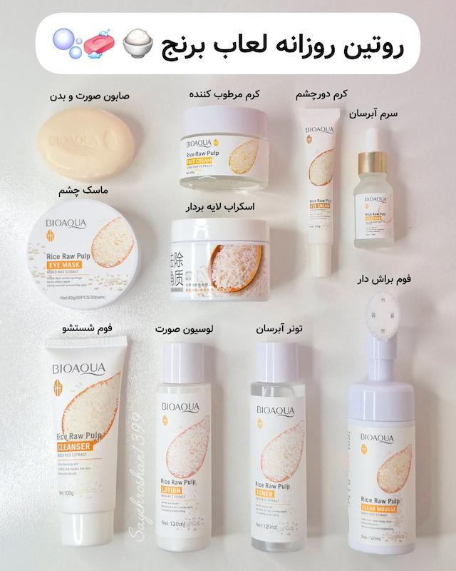 پک مراقبت پوستی برنج 