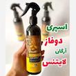 اسپری دو فاز مو لایتنس 