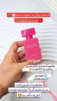 عطر نارسیسو رودریگرز ۲۵ میل