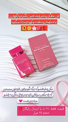 عطر نارسیسو رودریگرز ۲۵ میل