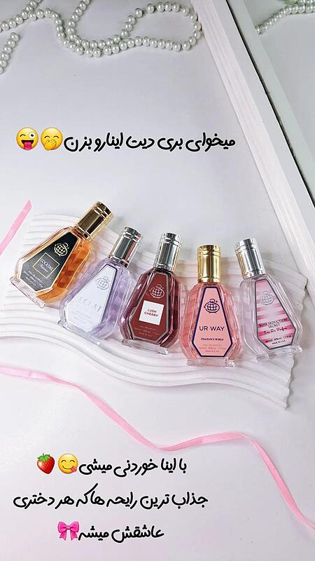 عطر ۵۰ میل فرگرانس