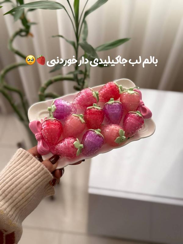 بالم لب جاکیلیدی دار توتفرنگی