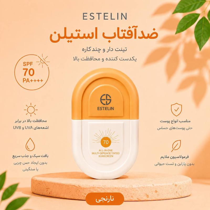 ضدآفتاب استیلن تینتی 