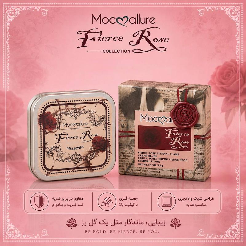 رژگونه جعبه فلزی آمبر رز Amber rose blush 