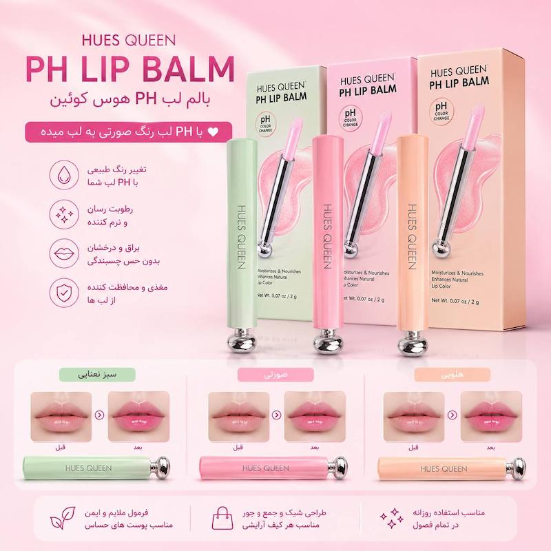 بالم لب پرنسسی شاین دار حرارتی hues queen