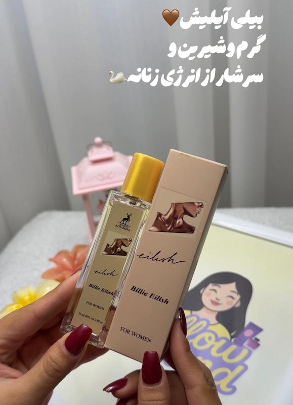 ادکلن الحمرا بیلی ایلیش 