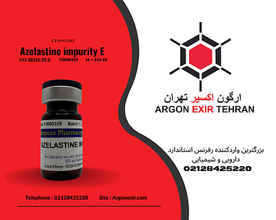 رفرنس استاندارد آزلاستین ناخالصی E Azelastine impurity E