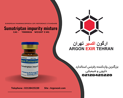 رفرنس استاندارد سوماتریپتان ایمپیوریتی میکسچر Sumatriptan impurity mixture Y0000026