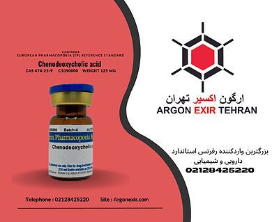 رفرنس استاندارد چنوداوکسی کولیک اسید Chenodeoxycholic acid C1050000