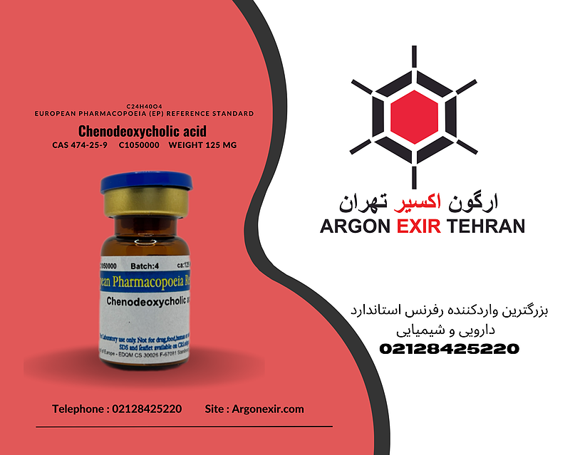 رفرنس استاندارد چنوداوکسی کولیک اسید Chenodeoxycholic acid C1050000