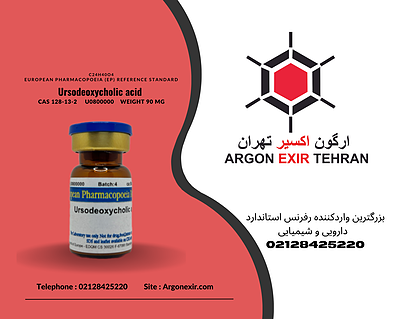 رفرنس استاندارد اورسودوکسی‌کولیک اسید Ursodeoxycholic acid U0800000